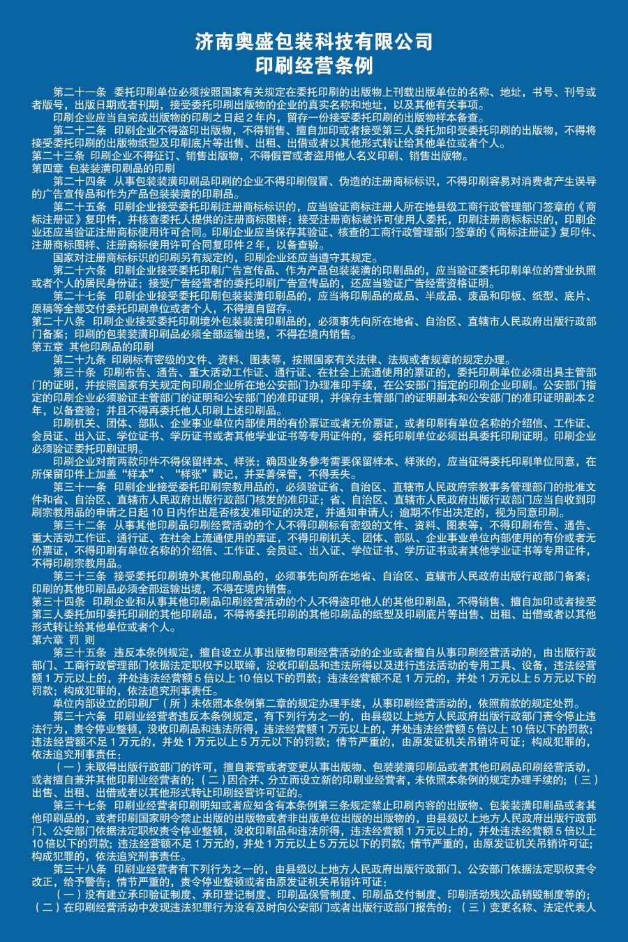 印刷經營條例2.jpg